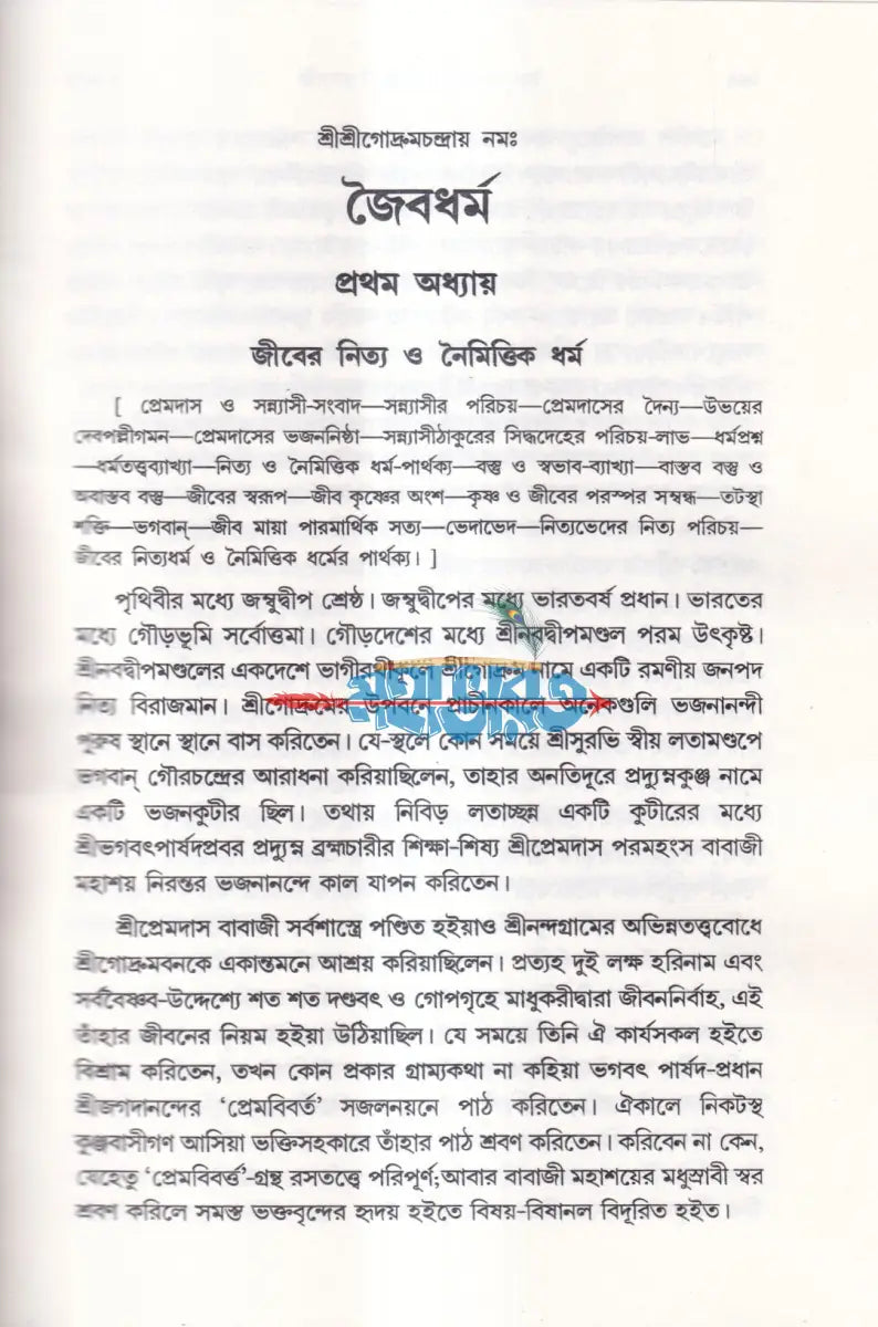 জৈবধর্ম Hindu Religious Books