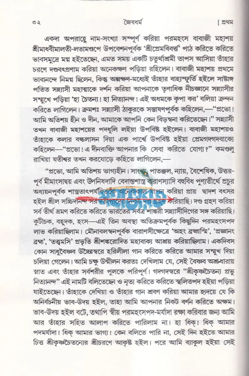 জৈবধর্ম Hindu Religious Books