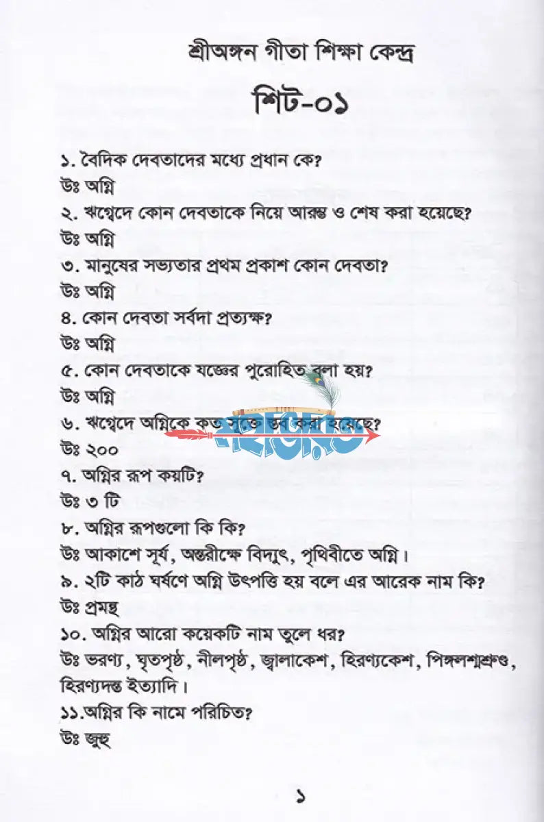 জানা অজানায় ধর্ম ও নৈতিক শিক্ষা (দ্বিতীয় খন্ড বহুনির্বাচনী) Hindu Religious Books