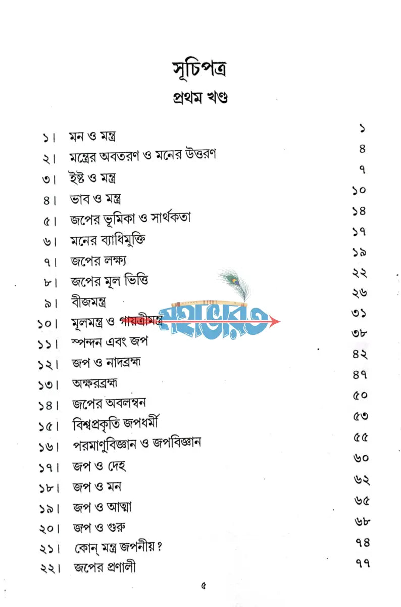 জপ Hindu Religious Books