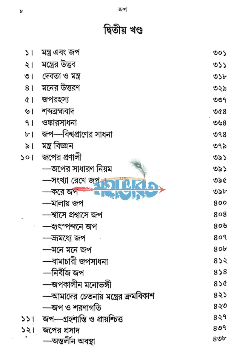 জপ Hindu Religious Books