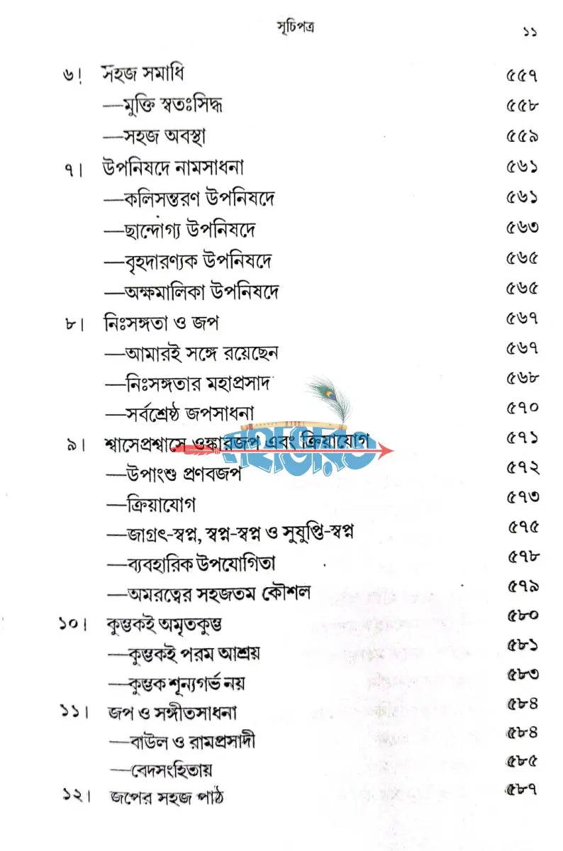 জপ Hindu Religious Books