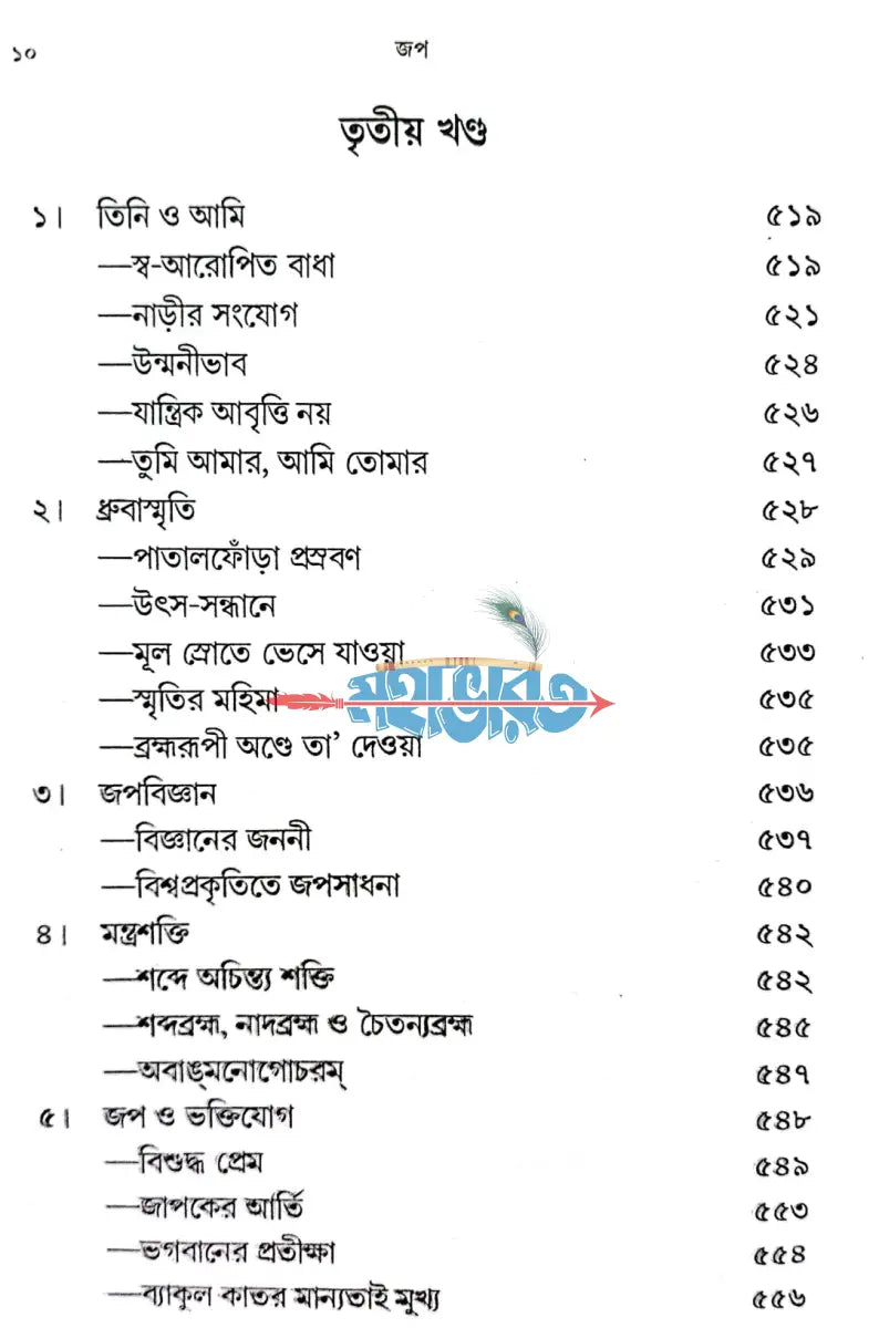 জপ Hindu Religious Books