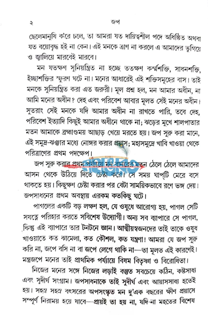 জপ Hindu Religious Books