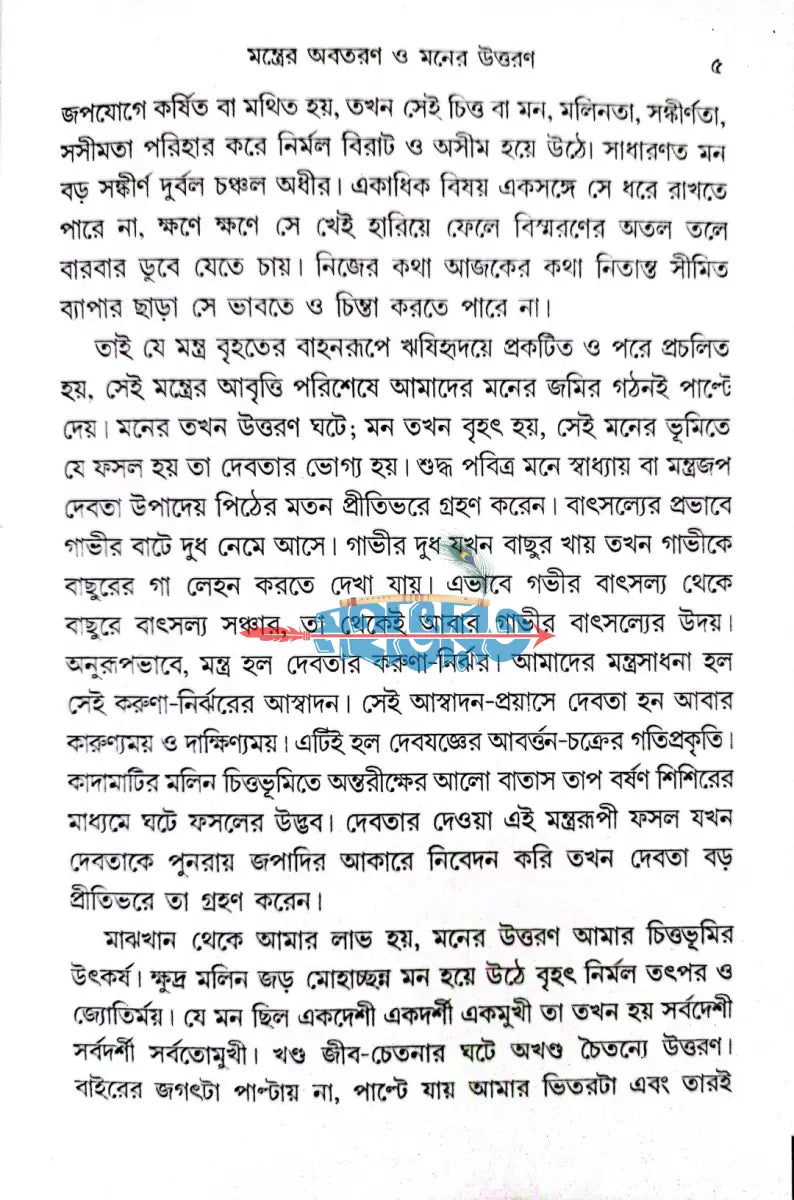 জপ Hindu Religious Books