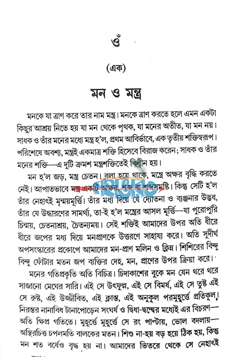 জপ Hindu Religious Books