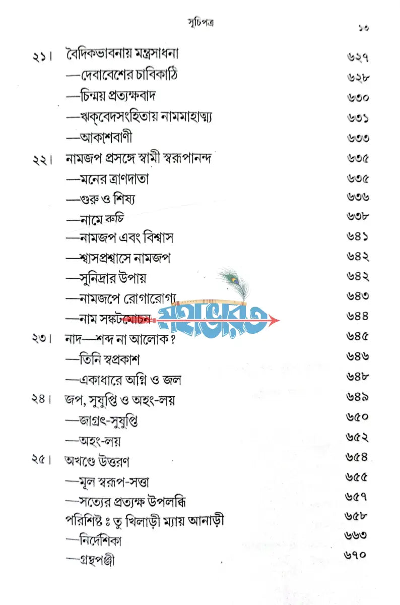 জপ Hindu Religious Books