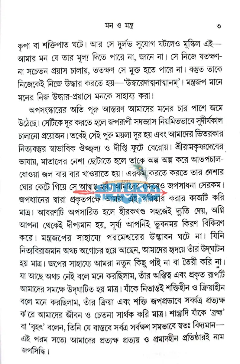 জপ Hindu Religious Books