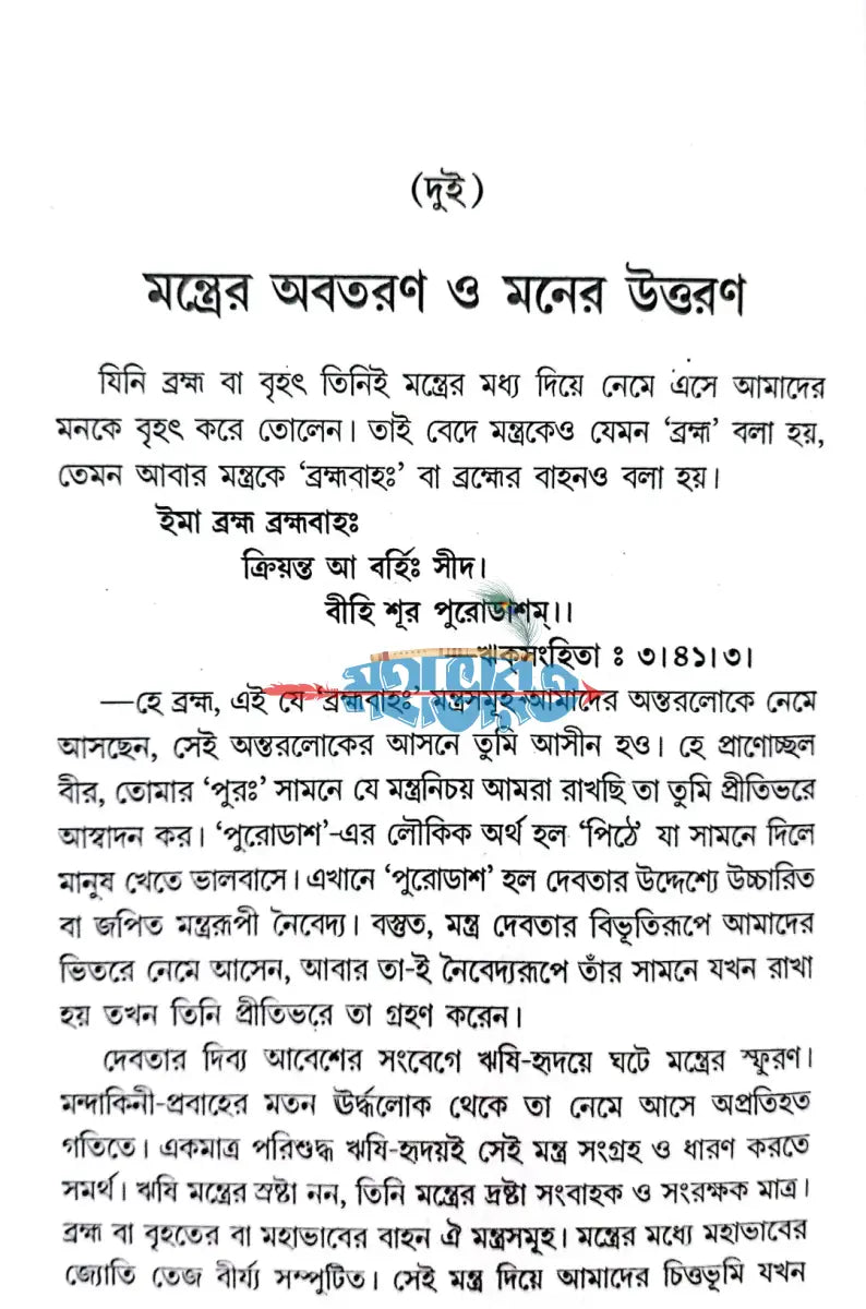 জপ Hindu Religious Books