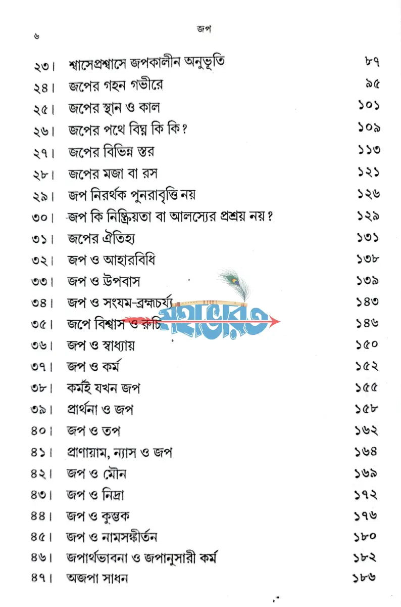জপ Hindu Religious Books