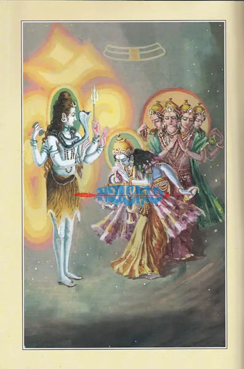 জয় শিব শংকর Hindu Religious Books