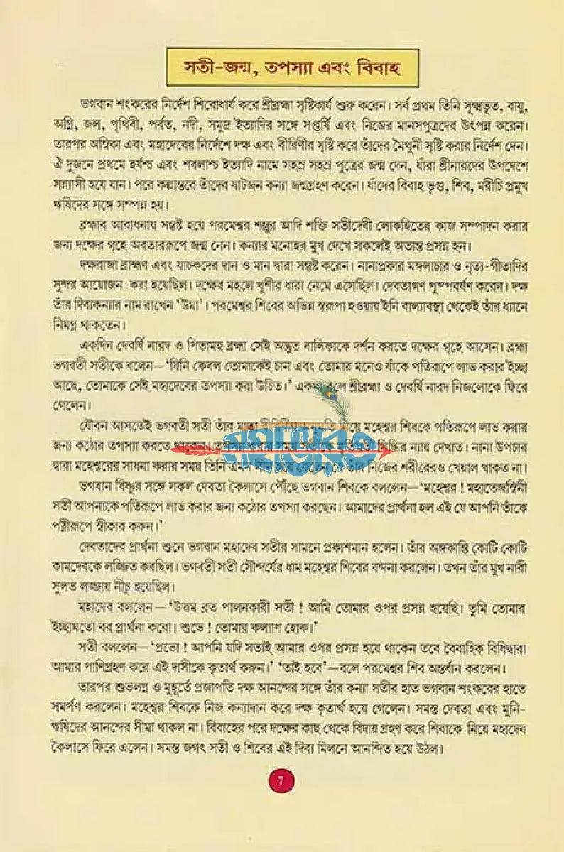 জয় শিব শংকর Hindu Religious Books
