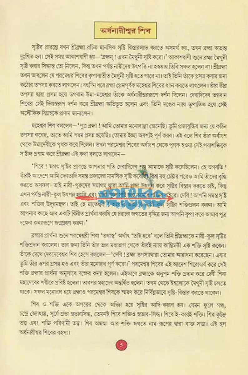 জয় শিব শংকর Hindu Religious Books
