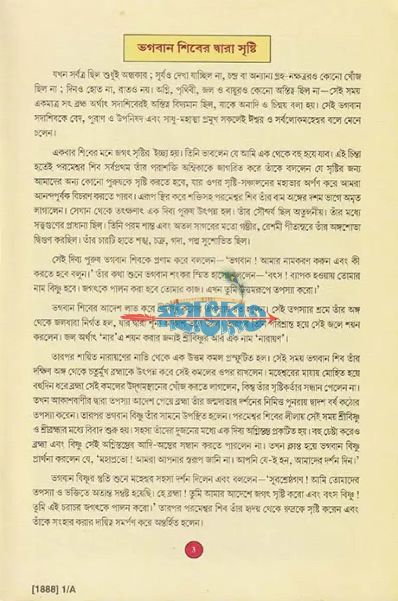 জয় শিব শংকর Hindu Religious Books