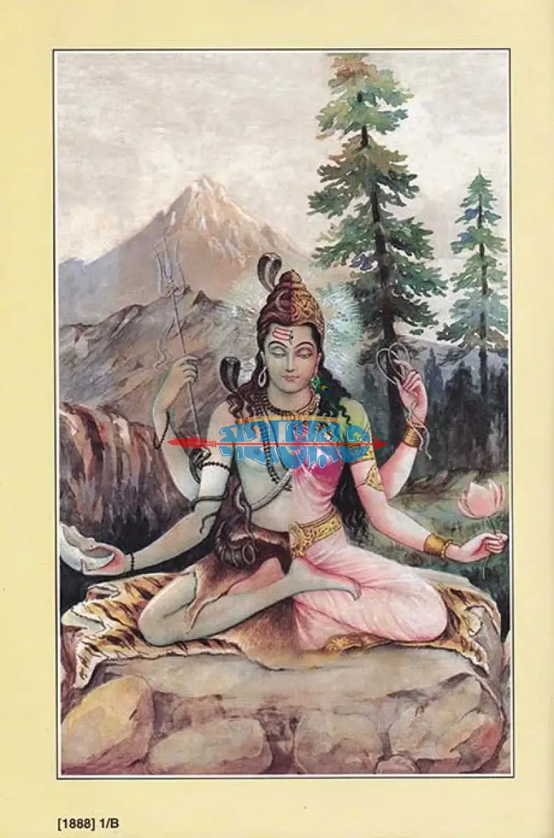 জয় শিব শংকর Hindu Religious Books