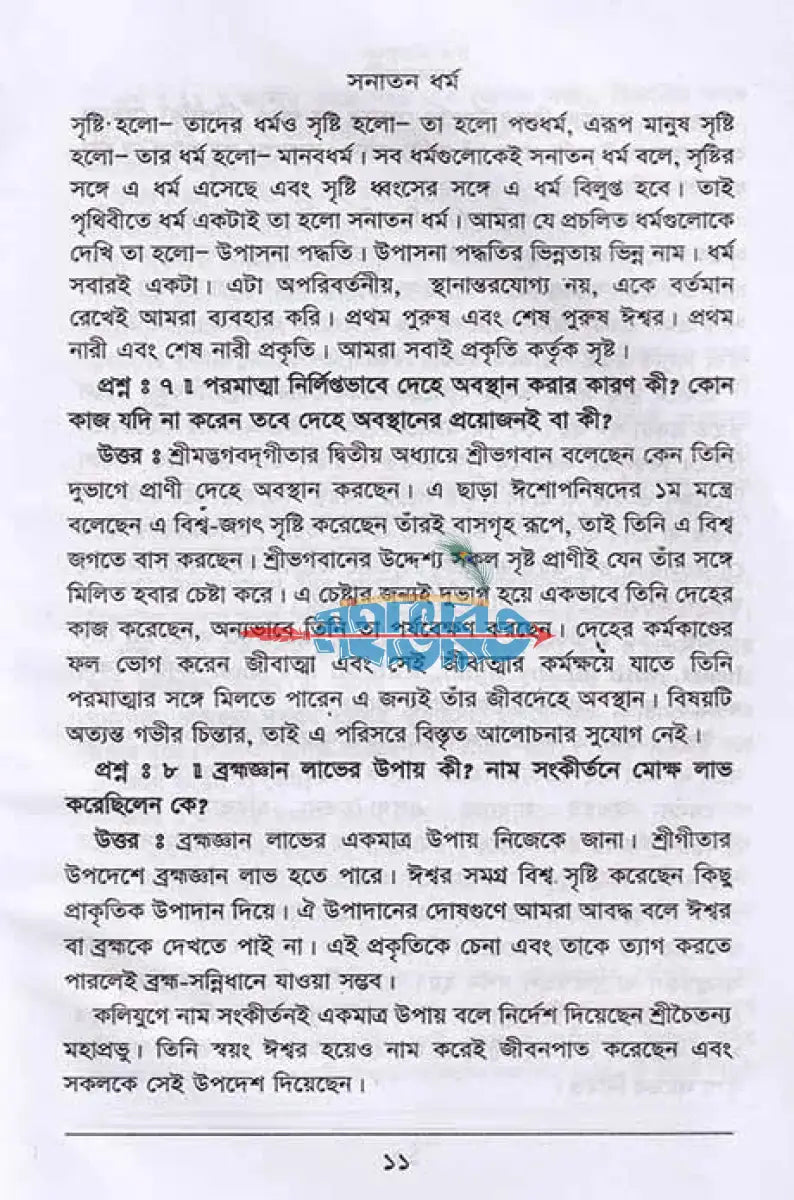 জ্ঞান মঞ্জরী (প্রথম দ্বিতীয় ও তৃতীয় খণ্ড একত্রে) সাদা Hindu Religious Books