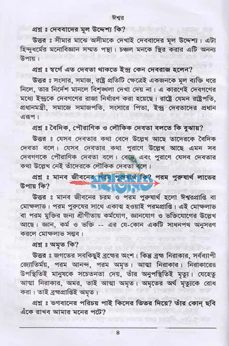 জ্ঞান মঞ্জরী (প্রথম দ্বিতীয় ও তৃতীয় খণ্ড একত্রে) সাদা Hindu Religious Books