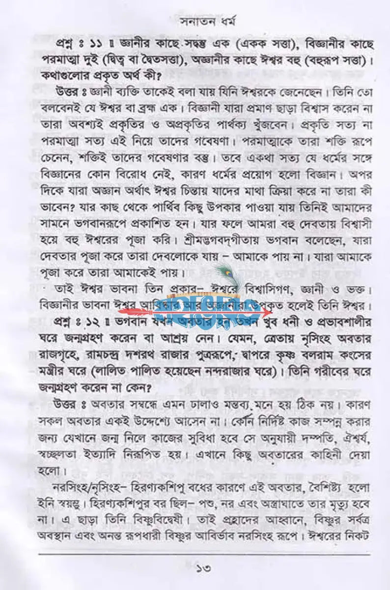 জ্ঞান মঞ্জরী (প্রথম দ্বিতীয় ও তৃতীয় খণ্ড একত্রে) সাদা Hindu Religious Books