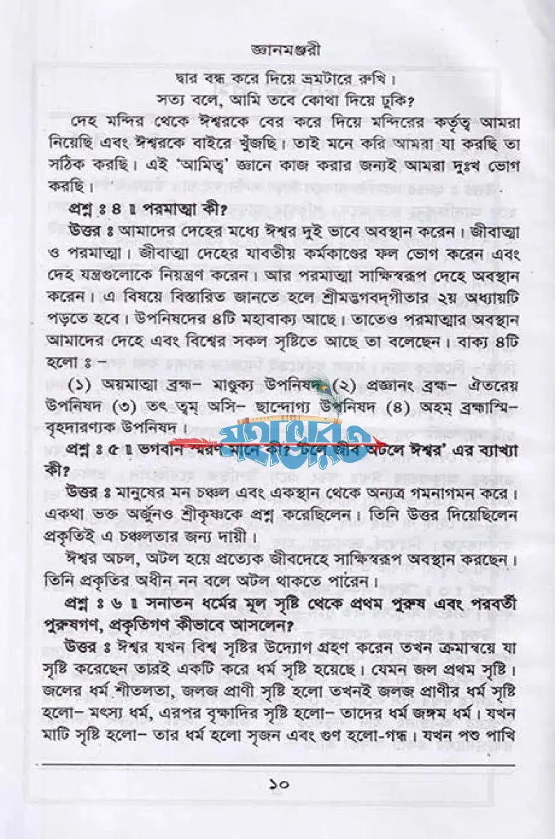 জ্ঞান মঞ্জরী (প্রথম দ্বিতীয় ও তৃতীয় খণ্ড একত্রে) সাদা Hindu Religious Books