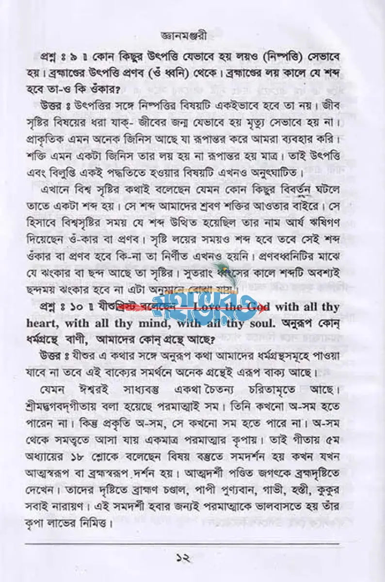 জ্ঞান মঞ্জরী (প্রথম দ্বিতীয় ও তৃতীয় খণ্ড একত্রে) সাদা Hindu Religious Books