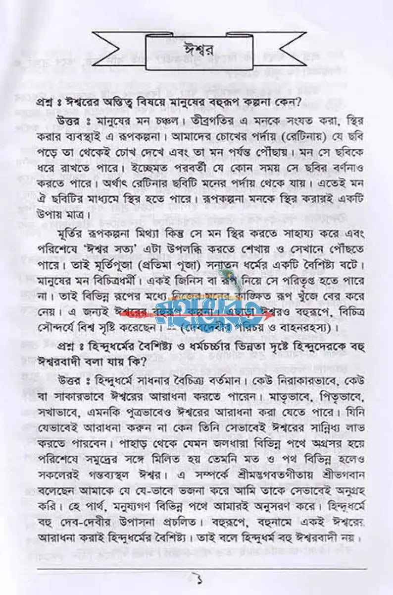 জ্ঞান মঞ্জরী (প্রথম দ্বিতীয় ও তৃতীয় খণ্ড একত্রে) সাদা Hindu Religious Books