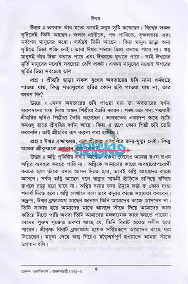 জ্ঞান মঞ্জরী (প্রথম দ্বিতীয় ও তৃতীয় খণ্ড একত্রে) সাদা Hindu Religious Books