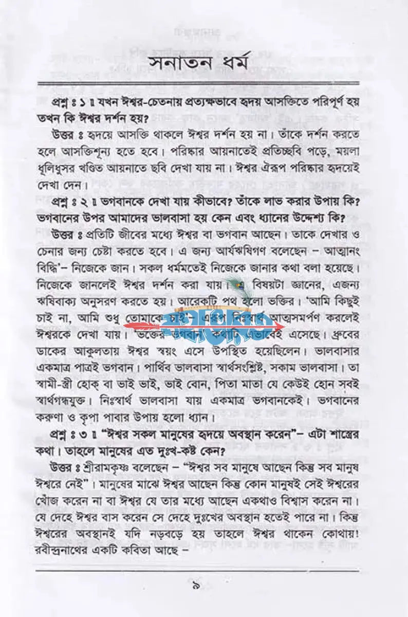 জ্ঞান মঞ্জরী (প্রথম দ্বিতীয় ও তৃতীয় খণ্ড একত্রে) সাদা Hindu Religious Books