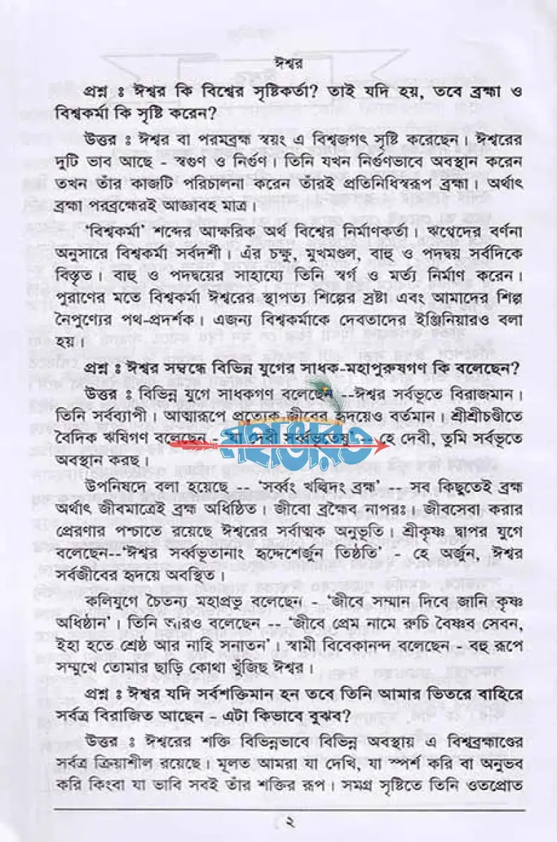জ্ঞান মঞ্জরী (প্রথম দ্বিতীয় ও তৃতীয় খণ্ড একত্রে) সাদা Hindu Religious Books