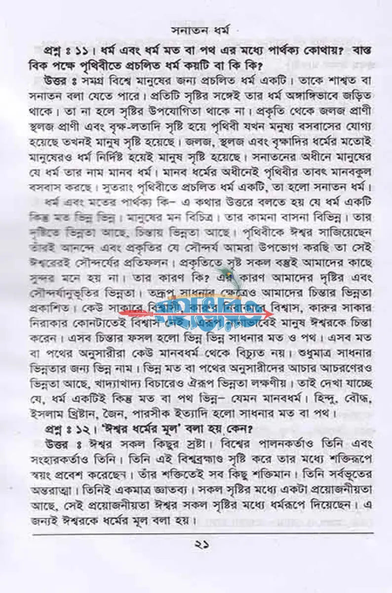 জ্ঞান মঞ্জরী (প্রথম দ্বিতীয় ও তৃতীয় খণ্ড একত্রে) সাদা Hindu Religious Books