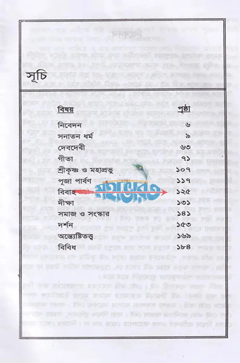 জ্ঞান মঞ্জরী (প্রথম দ্বিতীয় ও তৃতীয় খণ্ড একত্রে) সাদা Hindu Religious Books