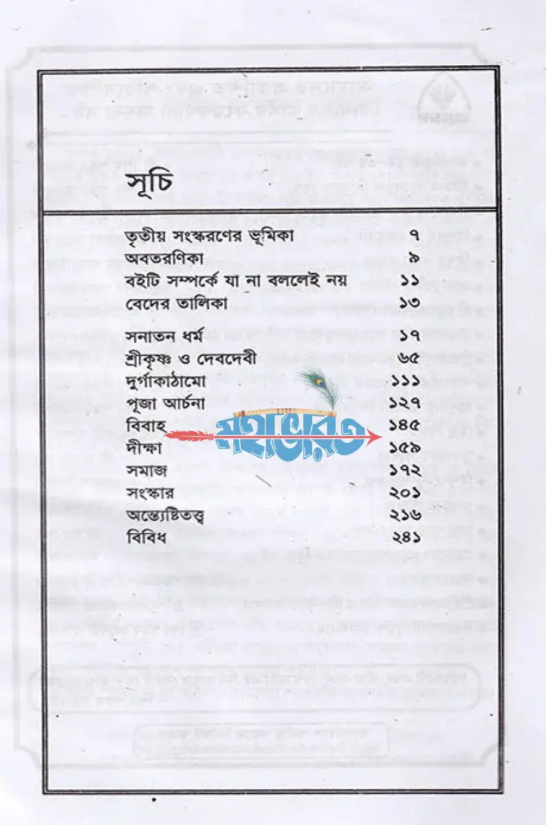 জ্ঞান মঞ্জরী (প্রথম দ্বিতীয় ও তৃতীয় খণ্ড একত্রে) সাদা Hindu Religious Books