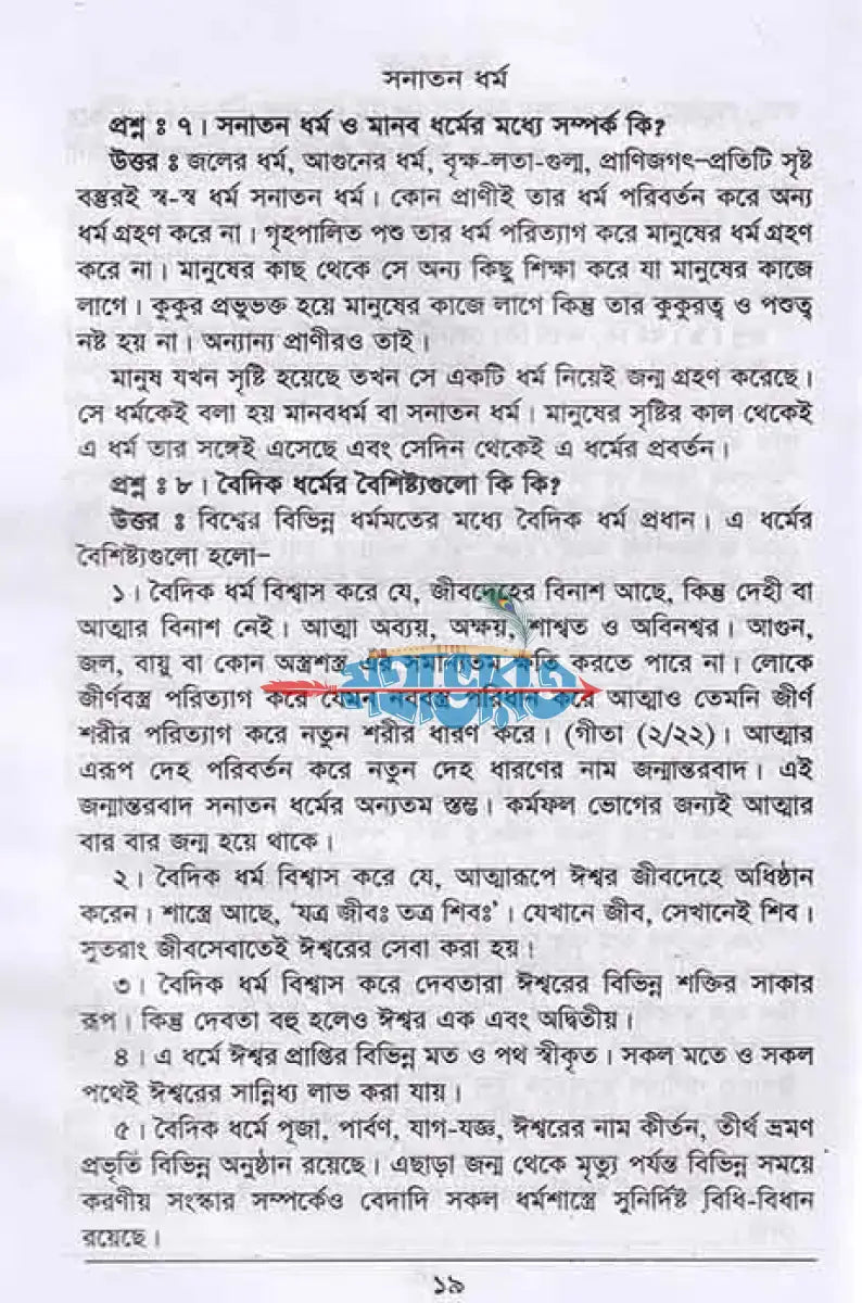 জ্ঞান মঞ্জরী (প্রথম দ্বিতীয় ও তৃতীয় খণ্ড একত্রে) সাদা Hindu Religious Books