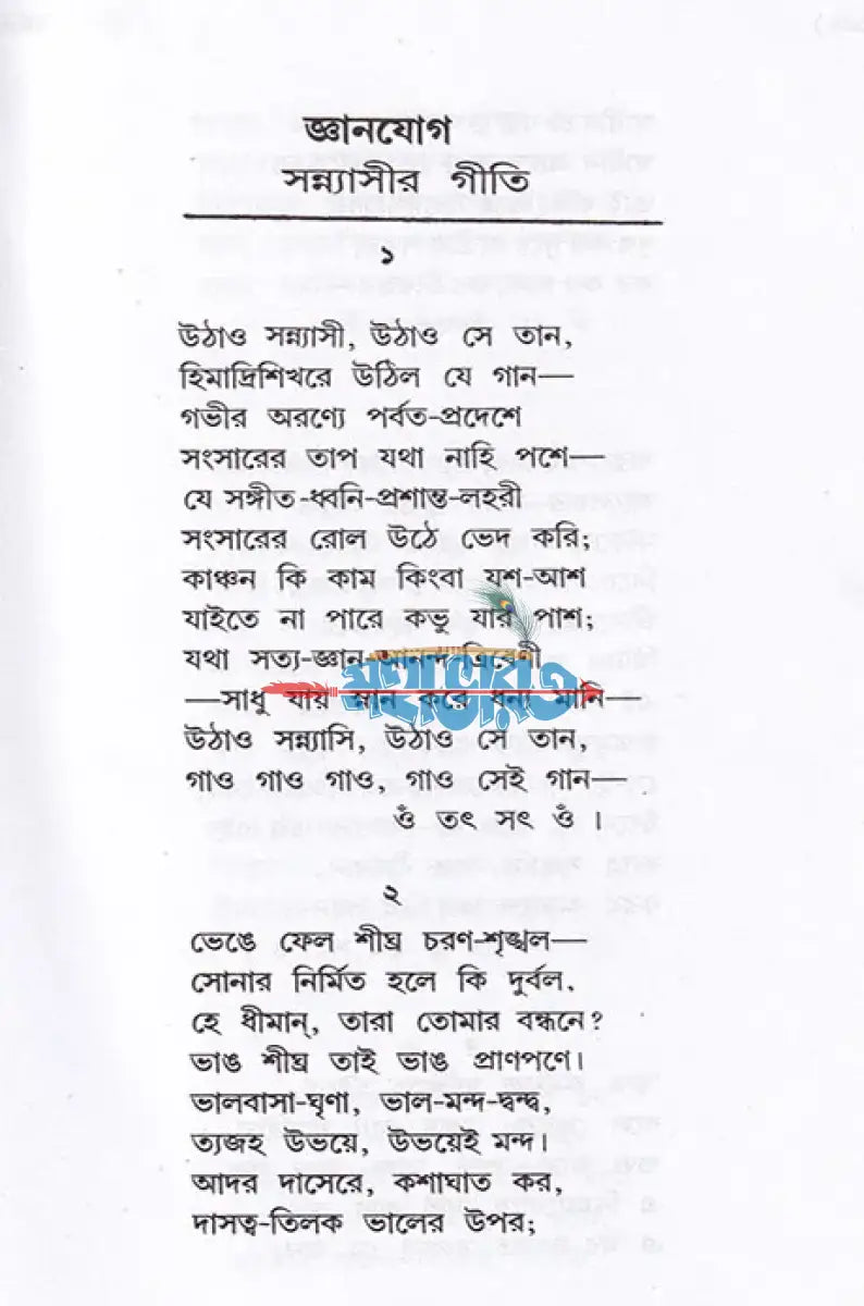 জ্ঞানযোগ Hindu Religious Books