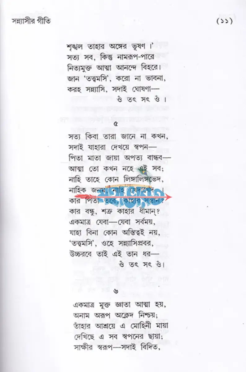 জ্ঞানযোগ Hindu Religious Books