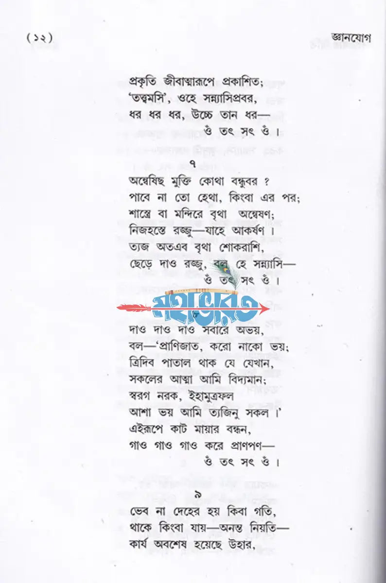 জ্ঞানযোগ Hindu Religious Books