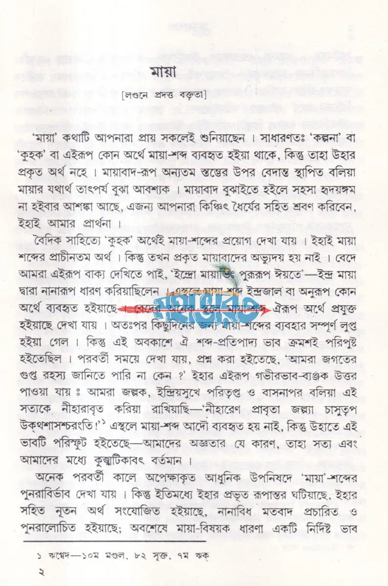 জ্ঞানযোগ (নতুন সংস্করণ) Hindu Religious Books