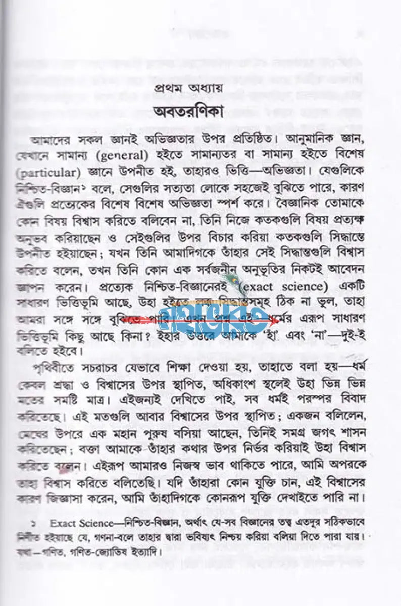 জ্ঞানযোগ রাজযোগ কর্মযোগ ভক্তিযোগ প্যাকেজ Hindu Religious Books