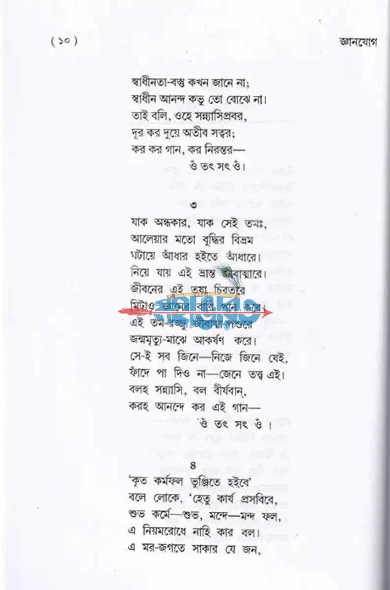 জ্ঞানযোগ রাজযোগ কর্মযোগ ভক্তিযোগ প্যাকেজ Hindu Religious Books
