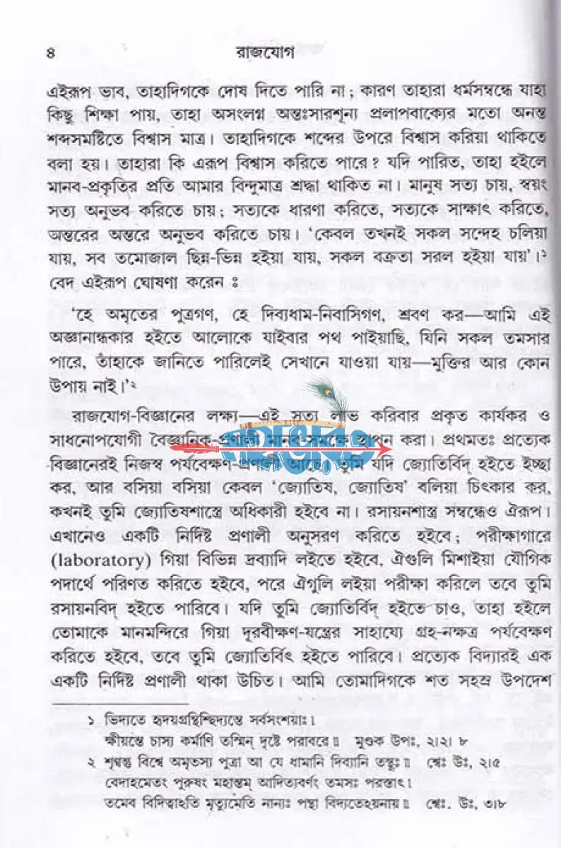 জ্ঞানযোগ রাজযোগ কর্মযোগ ভক্তিযোগ প্যাকেজ Hindu Religious Books