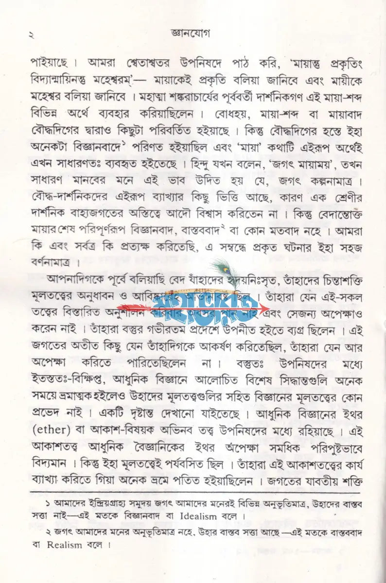 জ্ঞানযোগ রাজযোগ কর্মযোগ ভক্তিযোগ প্যাকেজ (নতুন সংস্করণ) Hindu Religious Books