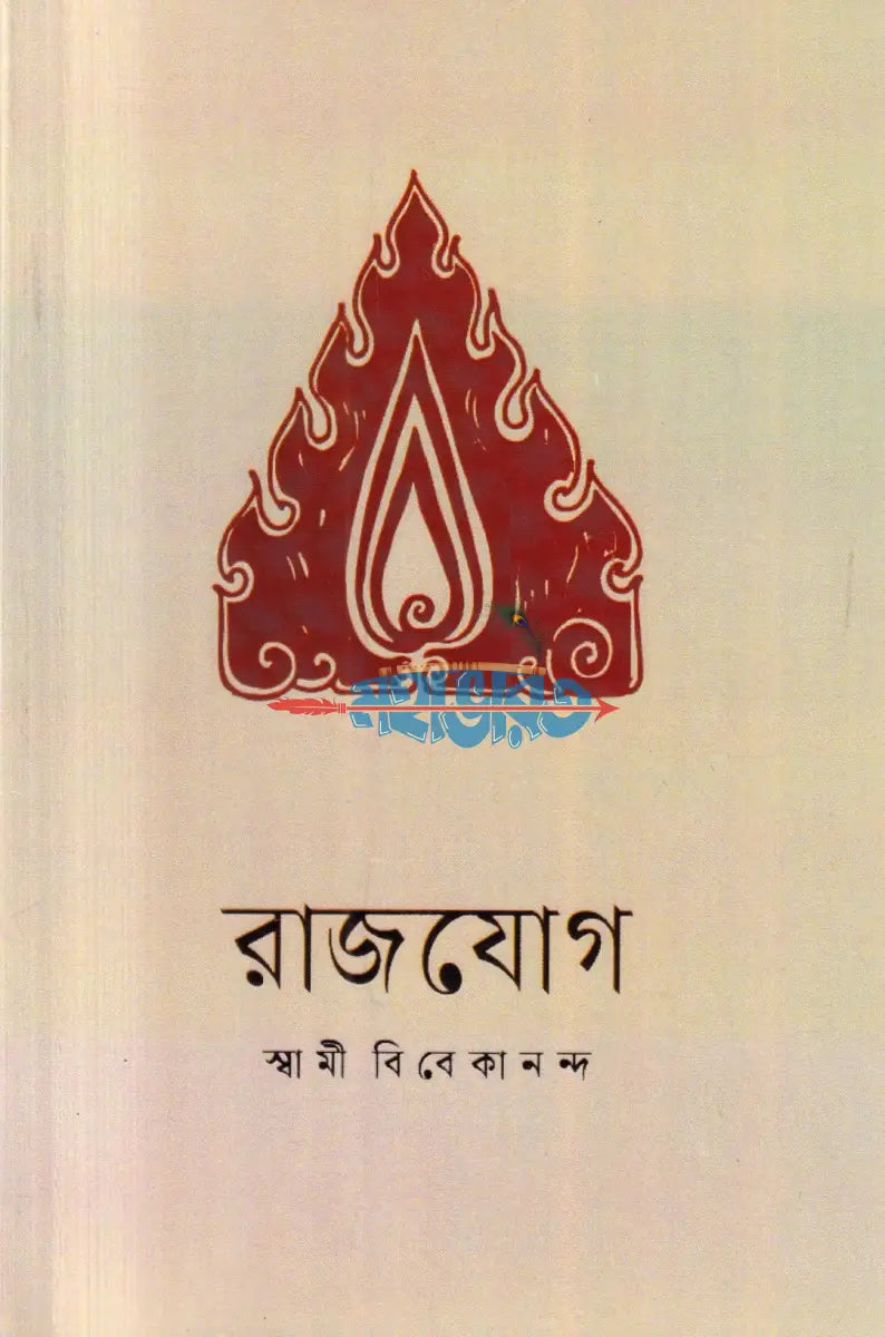 জ্ঞানযোগ রাজযোগ কর্মযোগ ভক্তিযোগ প্যাকেজ (নতুন সংস্করণ) Hindu Religious Books