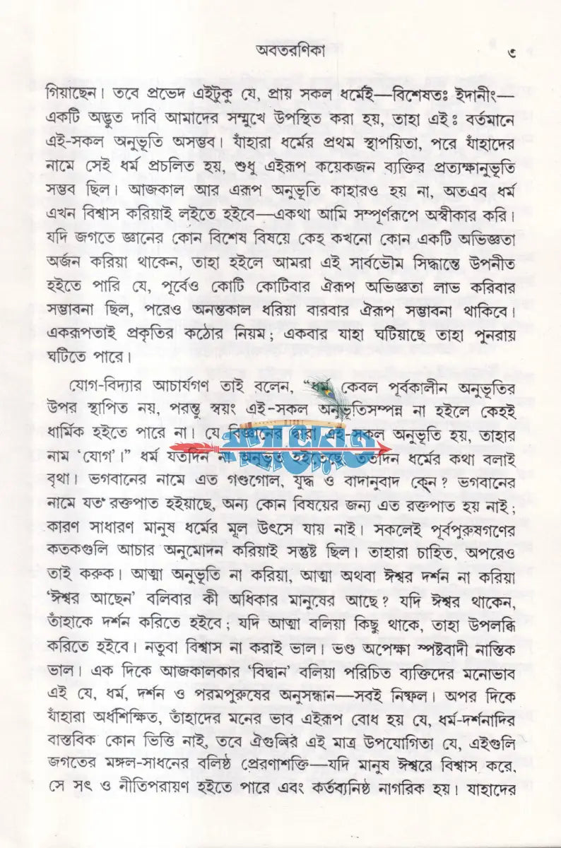 জ্ঞানযোগ রাজযোগ কর্মযোগ ভক্তিযোগ প্যাকেজ (নতুন সংস্করণ) Hindu Religious Books