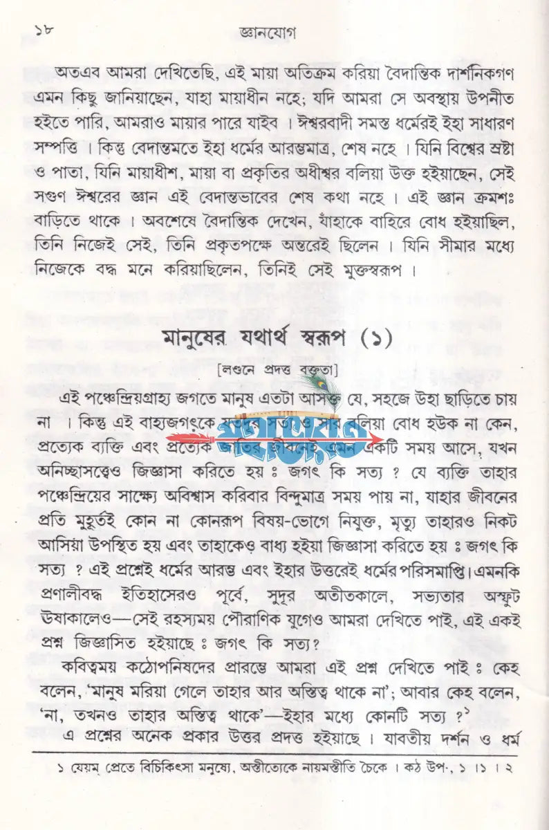 জ্ঞানযোগ রাজযোগ কর্মযোগ ভক্তিযোগ প্যাকেজ (নতুন সংস্করণ) Hindu Religious Books