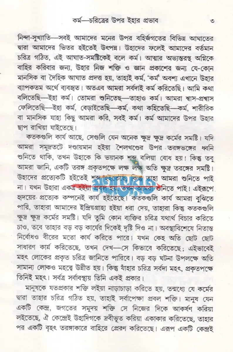 জ্ঞানযোগ রাজযোগ কর্মযোগ ভক্তিযোগ প্যাকেজ (নতুন সংস্করণ) Hindu Religious Books