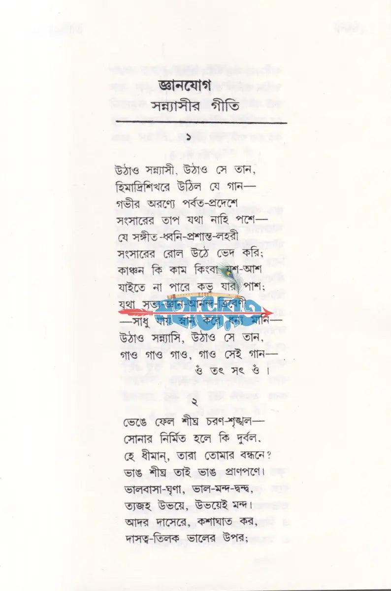 জ্ঞানযোগ রাজযোগ কর্মযোগ ভক্তিযোগ প্যাকেজ (নতুন সংস্করণ) Hindu Religious Books