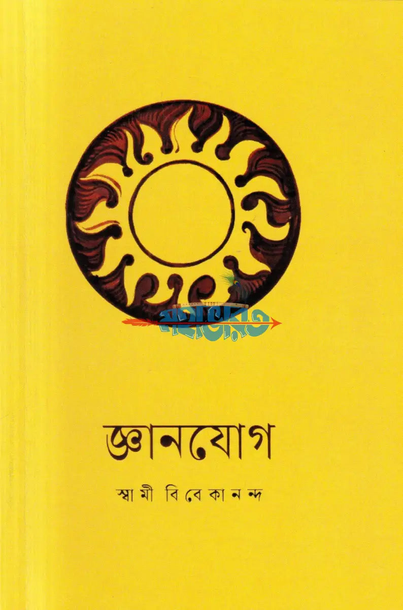 জ্ঞানযোগ রাজযোগ কর্মযোগ ভক্তিযোগ প্যাকেজ (নতুন সংস্করণ) Hindu Religious Books