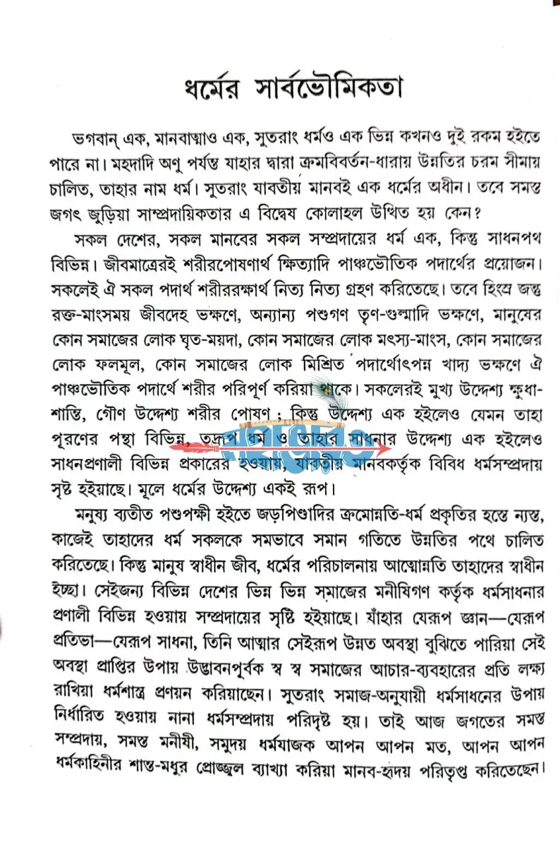 জ্ঞানীগুরু Hindu Religious Books