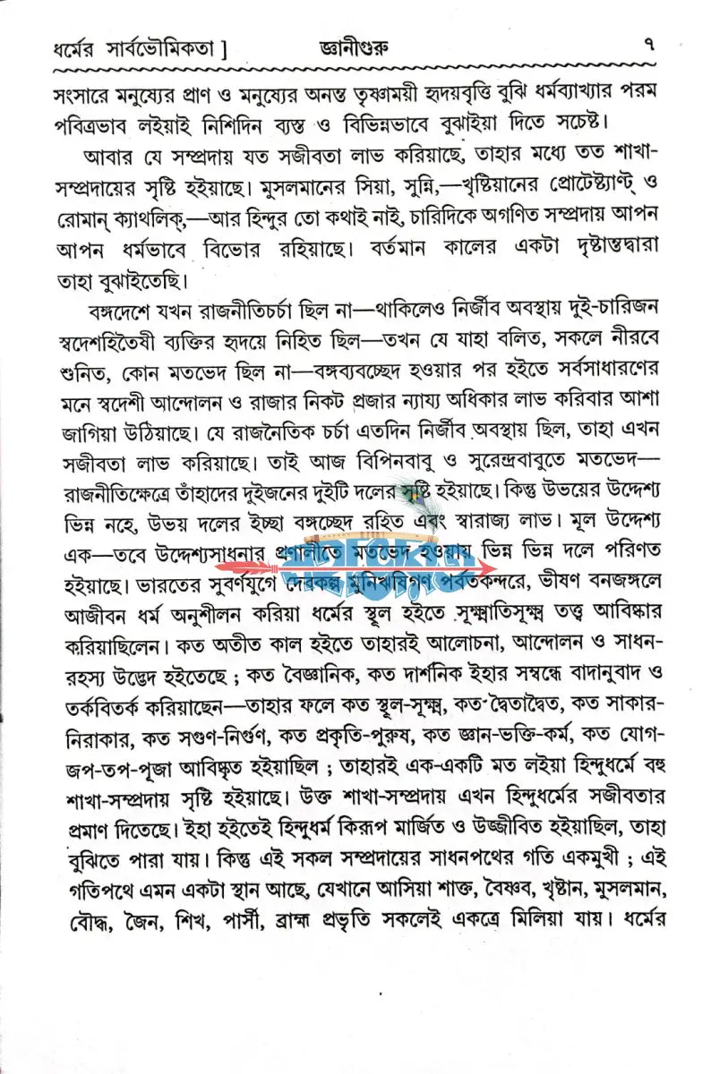 জ্ঞানীগুরু Hindu Religious Books