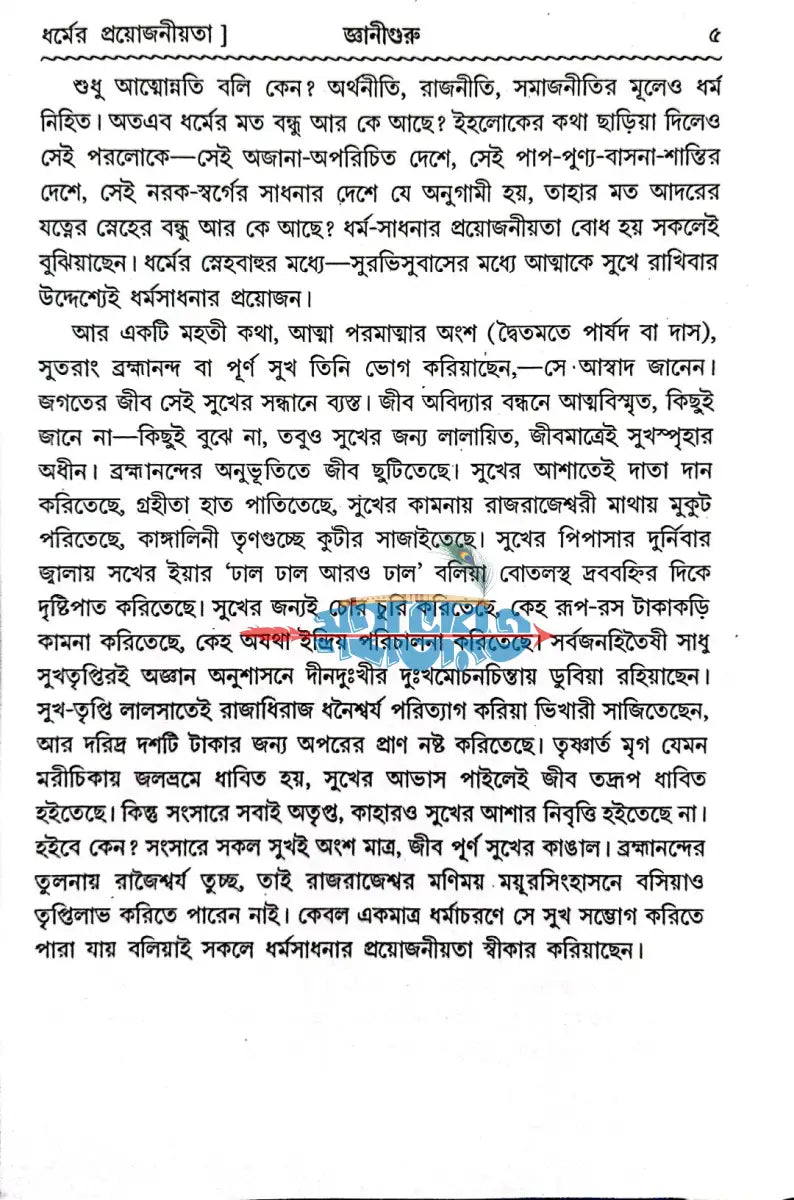 জ্ঞানীগুরু Hindu Religious Books