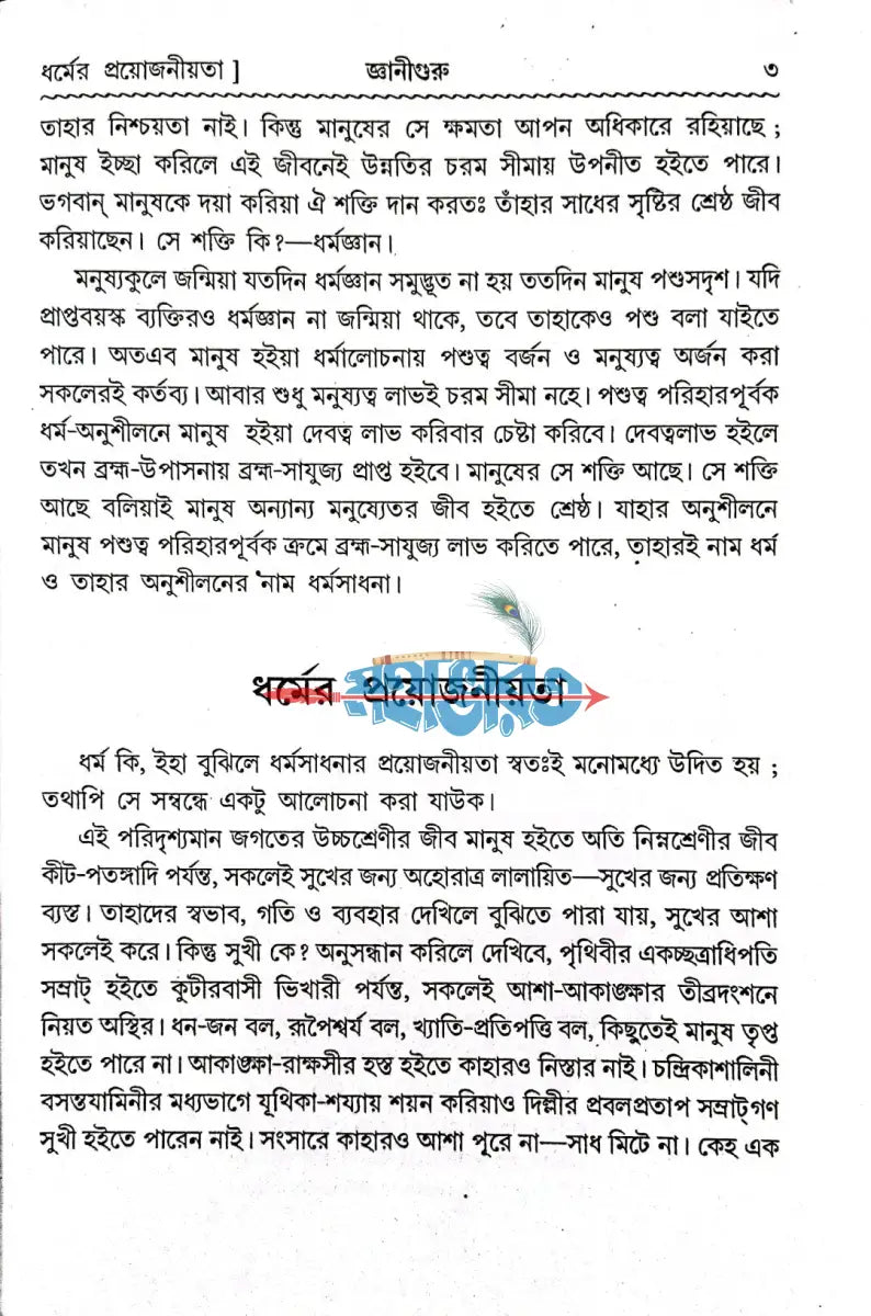 জ্ঞানীগুরু Hindu Religious Books
